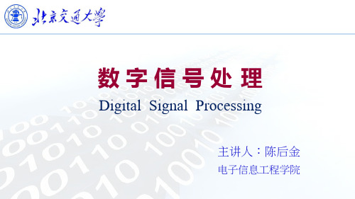 数字信号处理06-课件  第三节_1：DFT计算连续时间信号频谱的原理_37