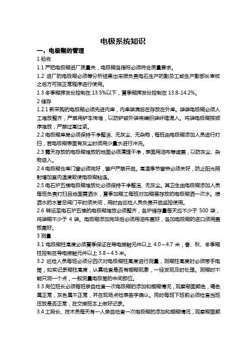 电极系统知识培训