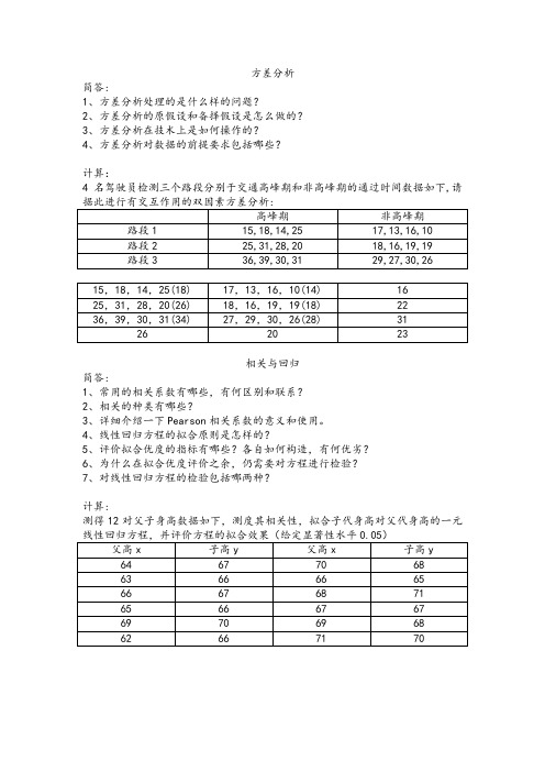 方差分析+相关与回归