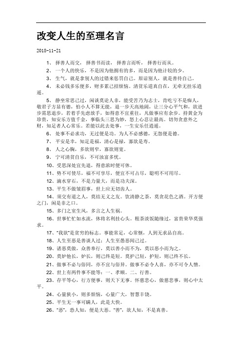 改变人生的至理名言合集.