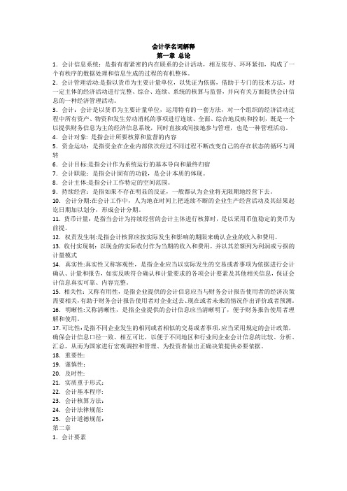 会计学名词解释