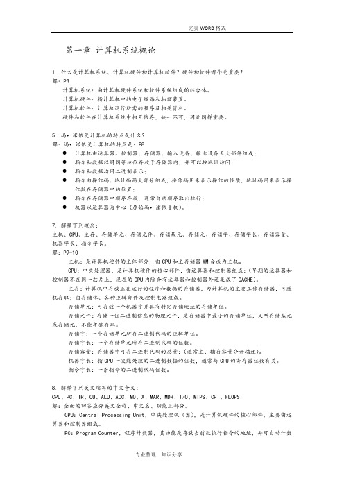 计算机组成原理课后答案解析(唐朔飞第二版)70022