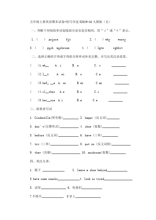五年级上册英语期末试卷轻巧夺冠320_1516人教版(无答案)-文档资料