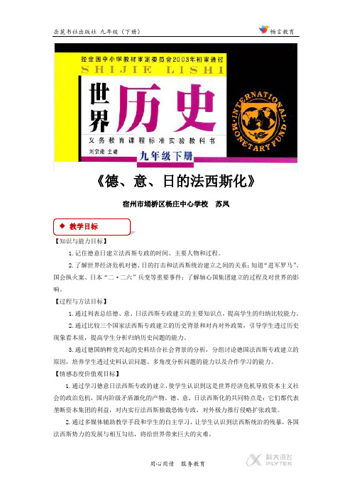 《德、意、日的法西斯化》(岳麓)