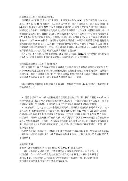 还原精灵与还原卡的工作原理