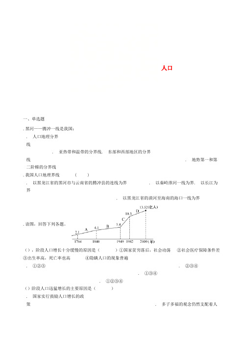 2018_2019学年八年级地理上册1.2人口同步测试新版新人教版 (2)