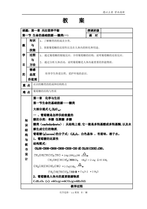选修一1.1生命的基础能源-糖类