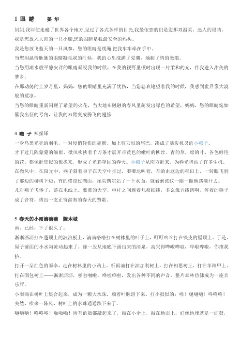 适合小学生朗诵参赛的散文