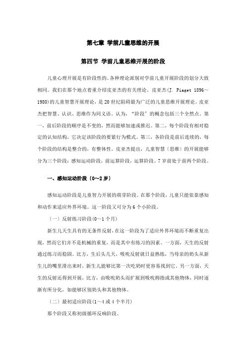 (幼儿学前教育)儿童思维的发展阶段(资料)