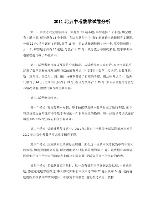 2011北京中考数学试卷分析