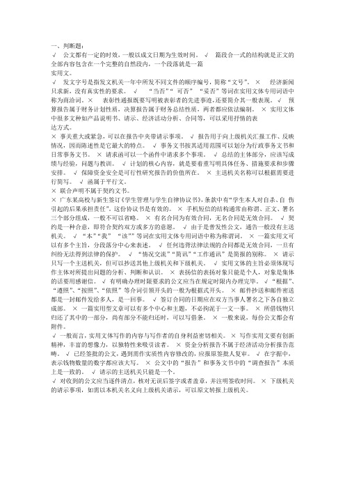 2016春浙江电大实用写作--省机考复习试题库含答案