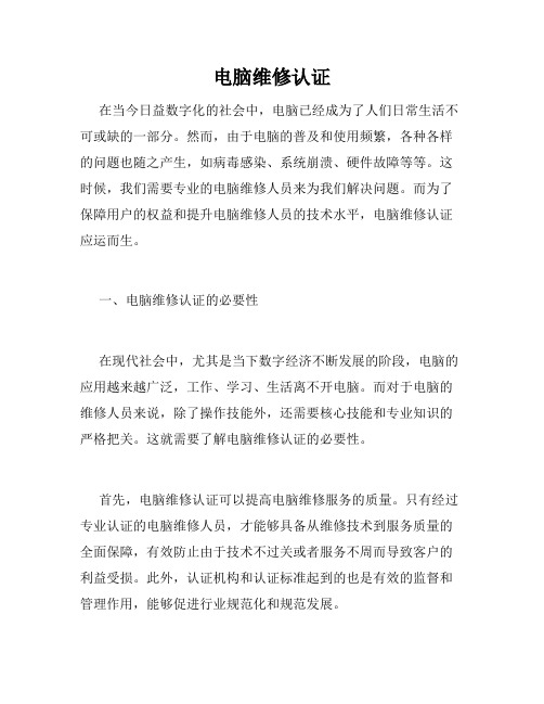 电脑维修认证