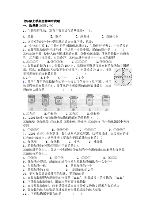 济南市20112012学年度七年级生物上册期中试题