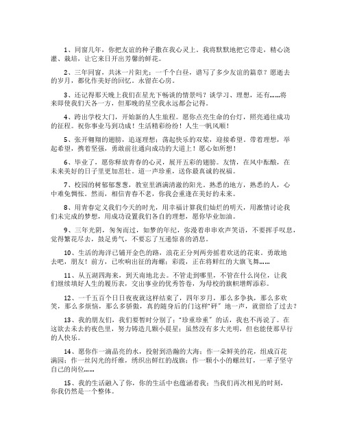 高中生毕业的祝福语
