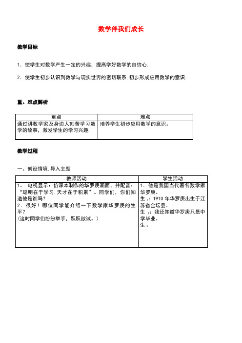 七年级数学上册1.1数学伴我们成长教案3华东师大版(new)