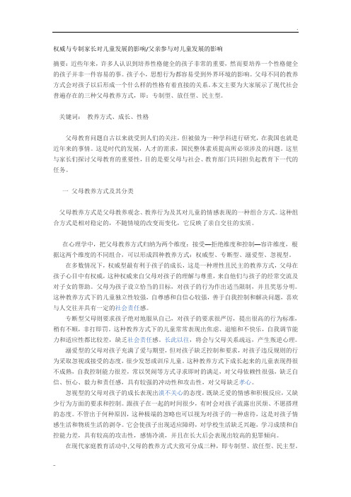 权威与专制家长对儿童发展的影响