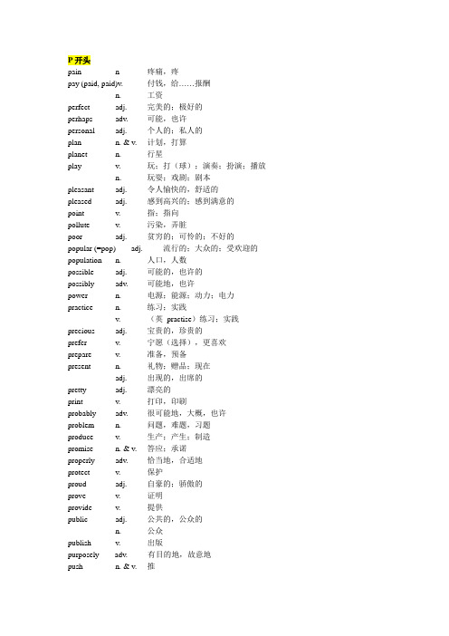 中考一模英语备考之首字母高频词汇及练习P-T