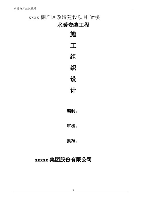 高层建筑水暖施组