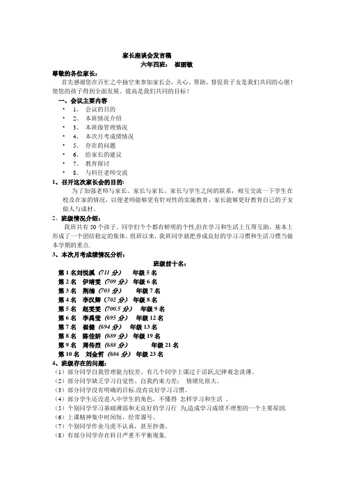 发言稿尊敬的各位家长