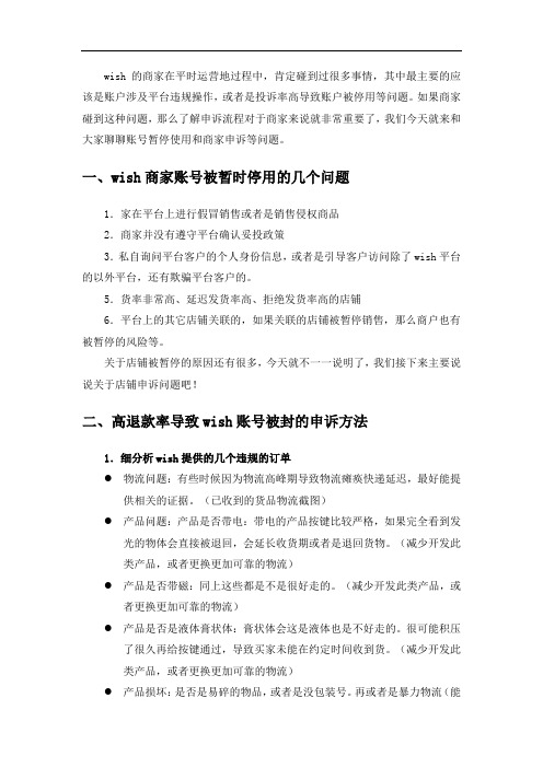 wish账号被封后怎么申诉
