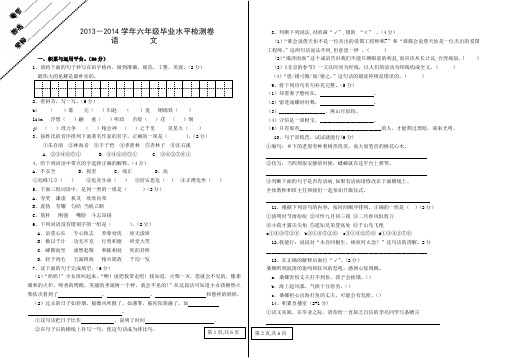 六年级语文毕业水平检测卷及答案.doc