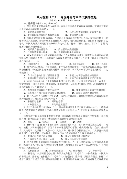 2013年高考第一轮复习历史岳麓必修1第三单元内忧外患与中华民族的奋起单元检测(附答案)