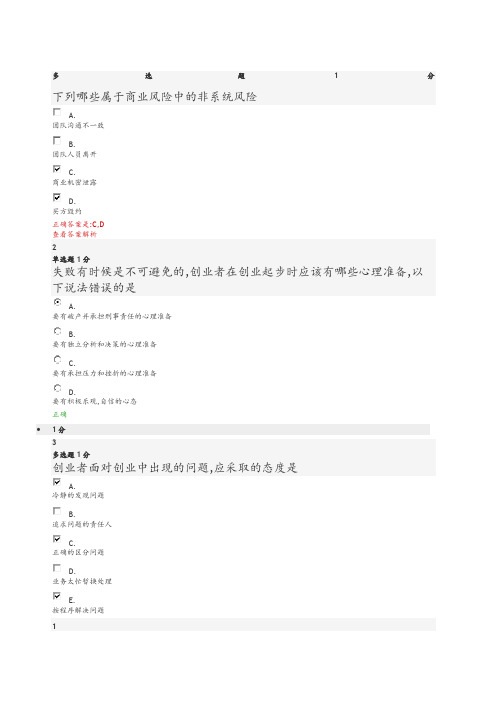 大学生创新创业答案及解析智慧树