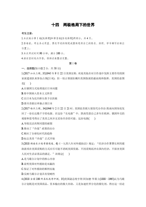2019版高考历史通史版一轮复习精选提分练含2018最新模