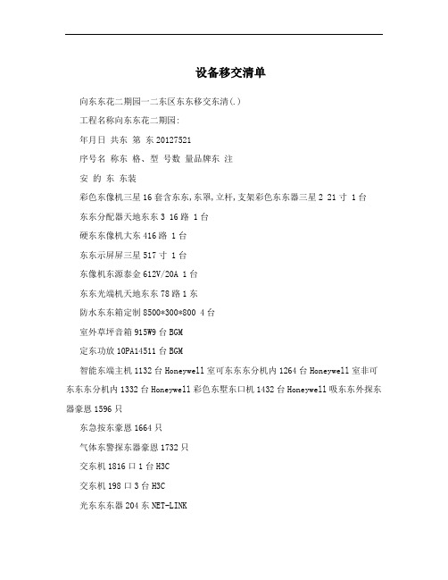 设备移交清单