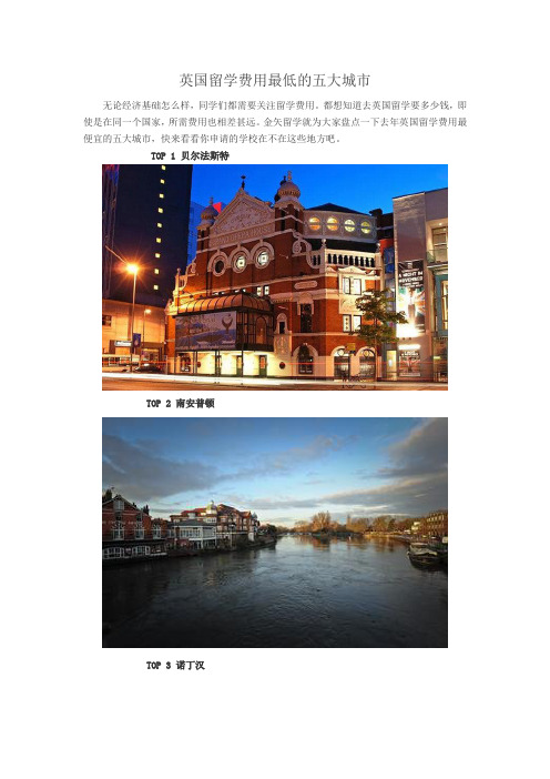 英国留学费用最低的五大城市