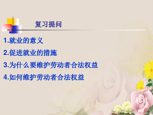 人教版高中政治必修一 6.1 储蓄存款和商业银行 课件(共28张PPT)