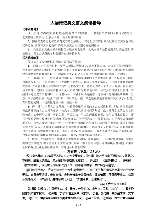 人物传记类文言文阅读指导