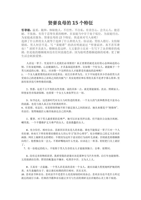 贤妻良母的15个特征