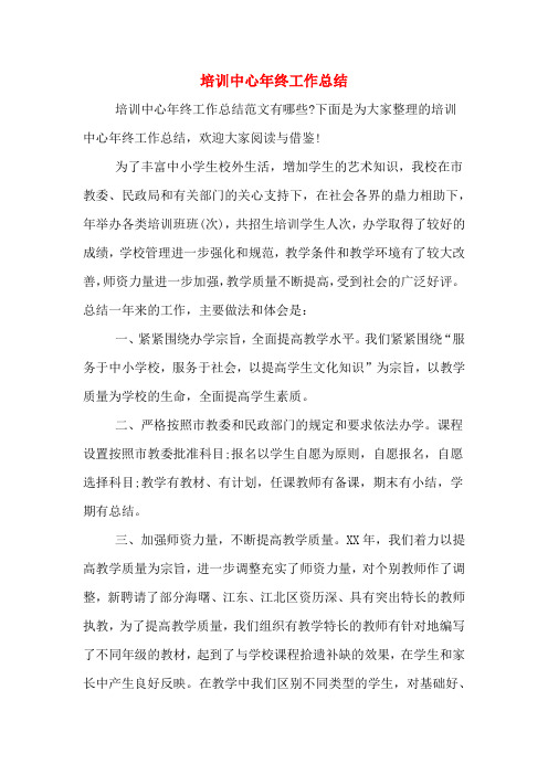 2019年培训中心年终工作总结