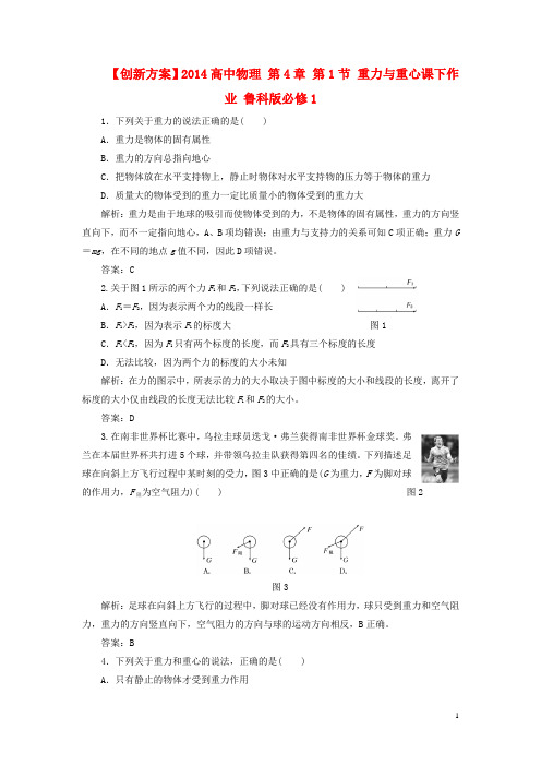 高中物理 第4章 第1节 重力与重心课下作业 鲁科版必修