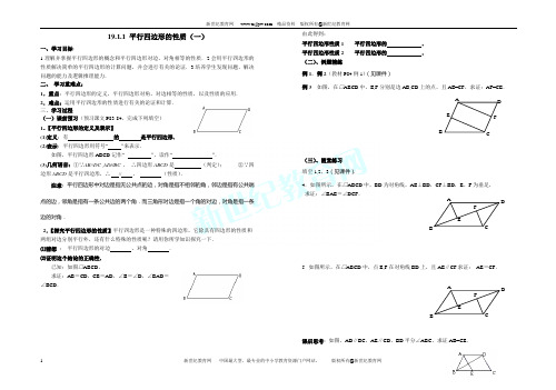 新人教版八年级下册第十九章四边形全章讲学稿