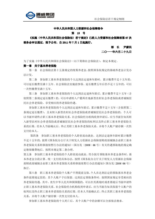 社保法实施若干细则