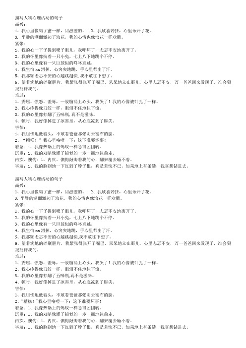 描写人物心理活动的句子