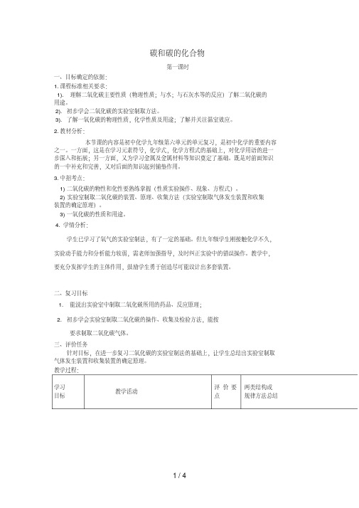 河南省商水县中考化学第一轮复习碳与碳的化合物(第2课时)教案