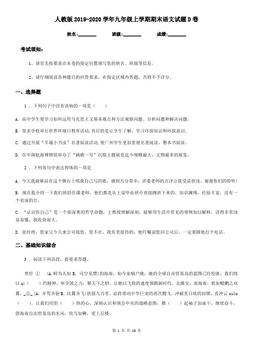 人教版2019-2020学年九年级上学期期末语文试题D卷(模拟)