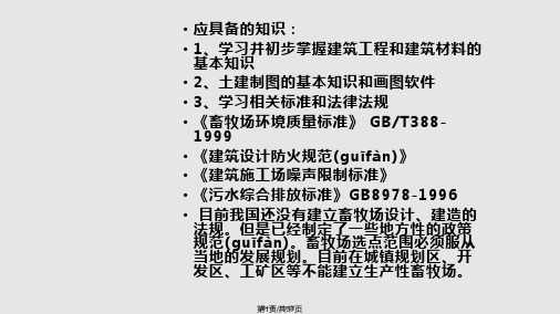 设施农业工程工艺及建筑设计设施农业工程规划设计原理实用教案