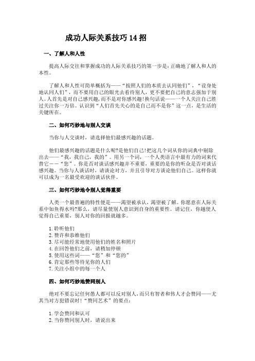 成功人际关系技巧14招