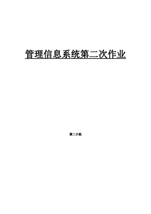 管信第二次作业