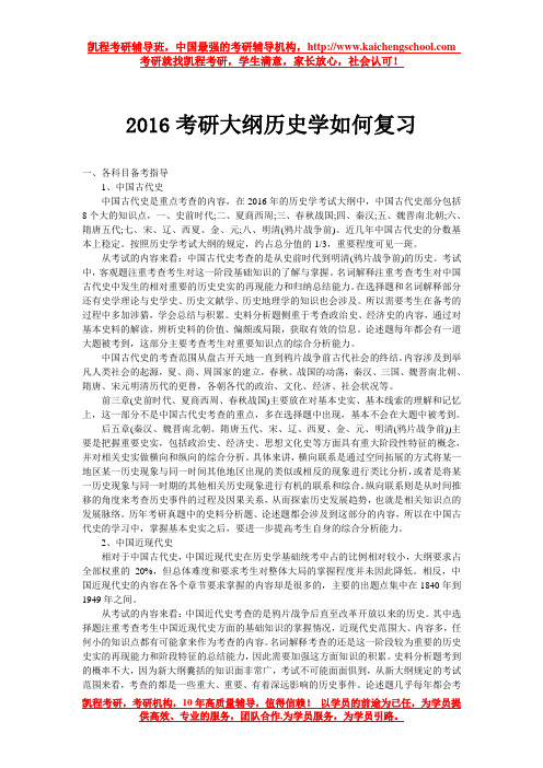 2016考研大纲历史学如何复习