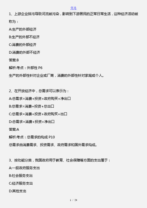 审计专业相关知识_模拟试题二_2011年版