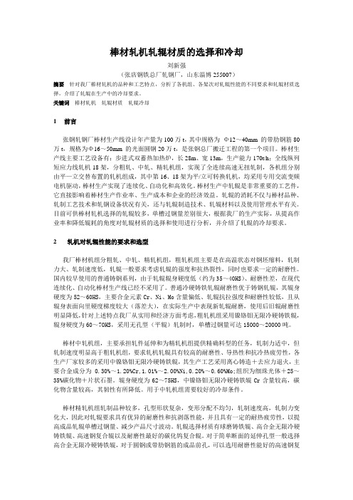 棒材轧机轧辊的选择和使用