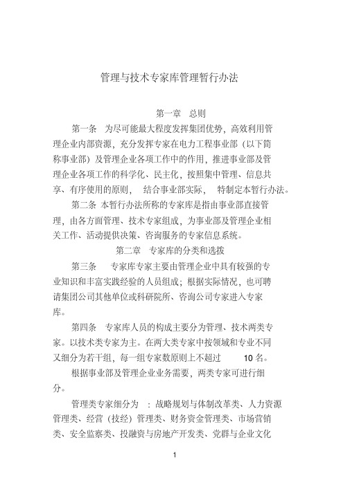 专家库管理暂行办法