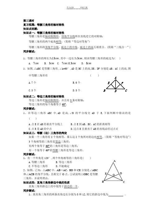 初中等腰三角形的轴对称性 