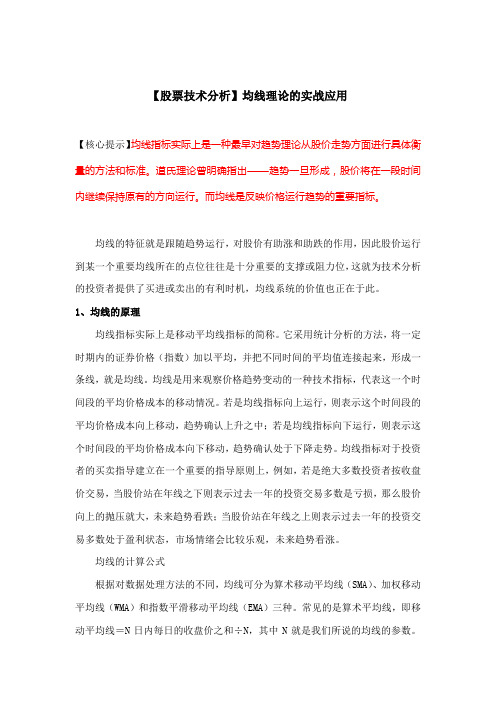 【股票技术分析】均线理论的实战应用