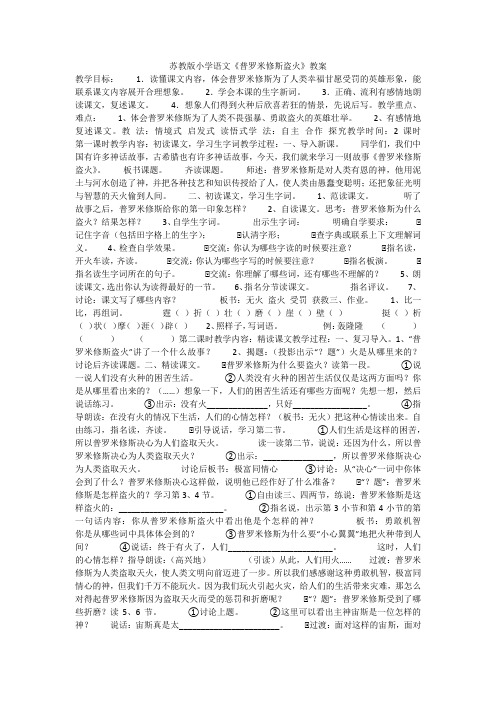 苏教版小学语文《普罗米修斯盗火》教案